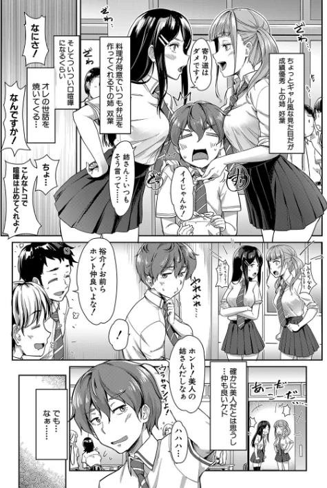 {エロ漫画}搾精しゅきしゅき姉妹【1話立ち読み付き】/制作：未崎ときのぶ MUJIN編集部/ 試し読みサンプル 5ページ目