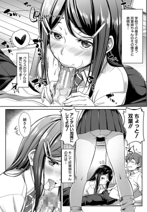 {エロ漫画}搾精しゅきしゅき姉妹【1話立ち読み付き】/制作：未崎ときのぶ MUJIN編集部/ 試し読みサンプル 7ページ目