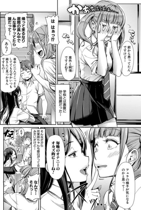 {エロ漫画}搾精しゅきしゅき姉妹【1話立ち読み付き】/制作：未崎ときのぶ MUJIN編集部/ 試し読みサンプル 8ページ目