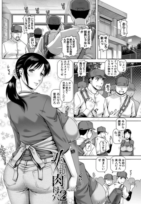 {エロ漫画}非・正規肉母穴【1話立ち読み付き】/制作:TYPE.90 MUJIN編集部/ 試し読みサンプル 3ページ目