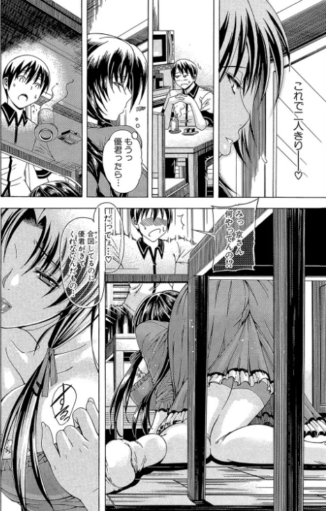 {エロ漫画}牝に甘えて…/制作:蒼山哲 MUJIN編集部/ 試し読みサンプル 12ページ目