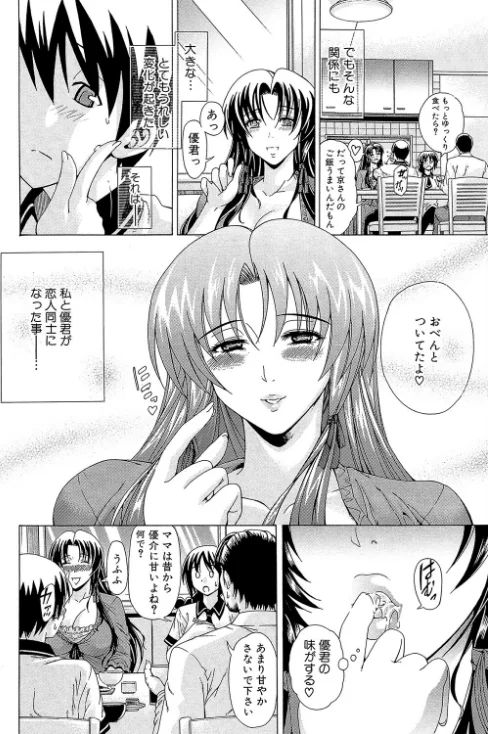 {エロ漫画}牝に甘えて…/制作:蒼山哲 MUJIN編集部/ 試し読みサンプル 10ページ目