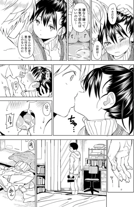 {エロ漫画}田舎の膣の少女たち/制作:齋藤燕 MUJIN編集部/ 試し読みサンプル 19ページ目
