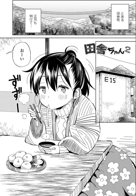 {エロ漫画}田舎の膣の少女たち/制作:齋藤燕 MUJIN編集部/ 試し読みサンプル 3ページ目