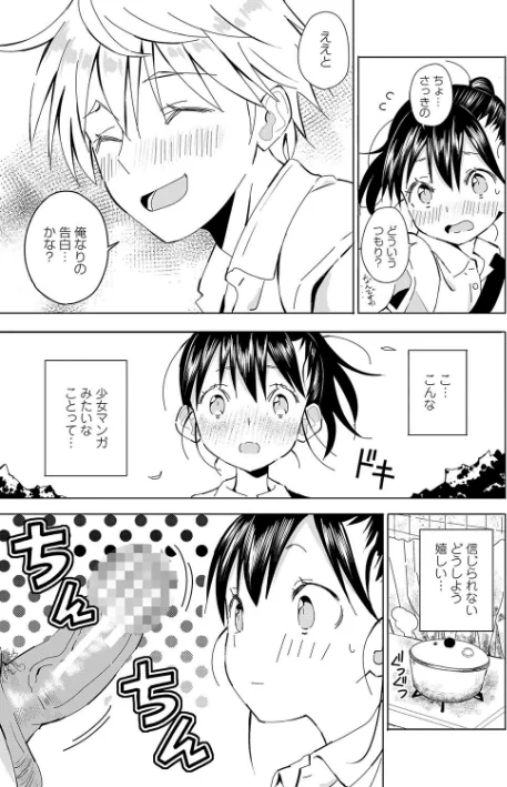 {エロ漫画}田舎の膣の少女たち/制作:齋藤燕 MUJIN編集部/ 試し読みサンプル 9ページ目