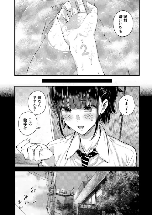 {エロ漫画}夏の発情、キミと生殖/制作:シオロク MUJIN編集部/ 試し読みサンプル 19ページ目