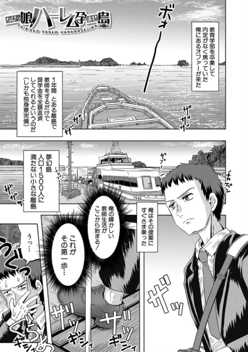 {エロ漫画}ちびっ娘ハーレム孕ませ島/制作:西村飯店 MUJIN編集部/ 試し読みサンプル 3ページ目