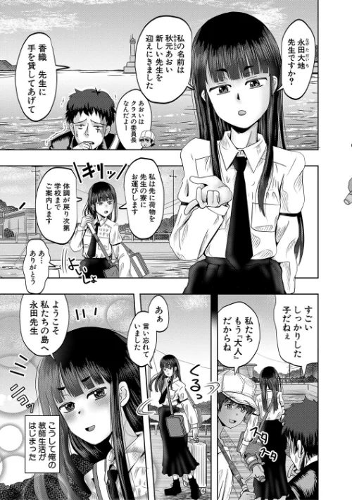 {エロ漫画}ちびっ娘ハーレム孕ませ島/制作:西村飯店 MUJIN編集部/ 試し読みサンプル 5ページ目