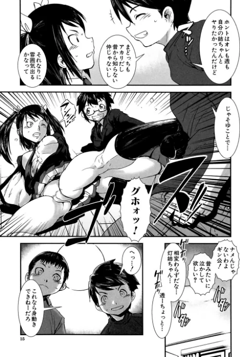 {エロ漫画}姉弟交姦/制作:下月重吾 MUJIN編集部/ 試し読みサンプル 13ページ目