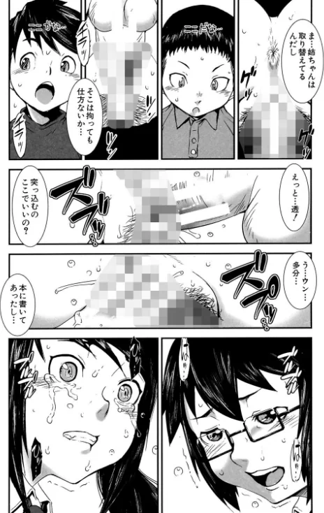 {エロ漫画}姉弟交姦/制作:下月重吾 MUJIN編集部/ 試し読みサンプル 18ページ目