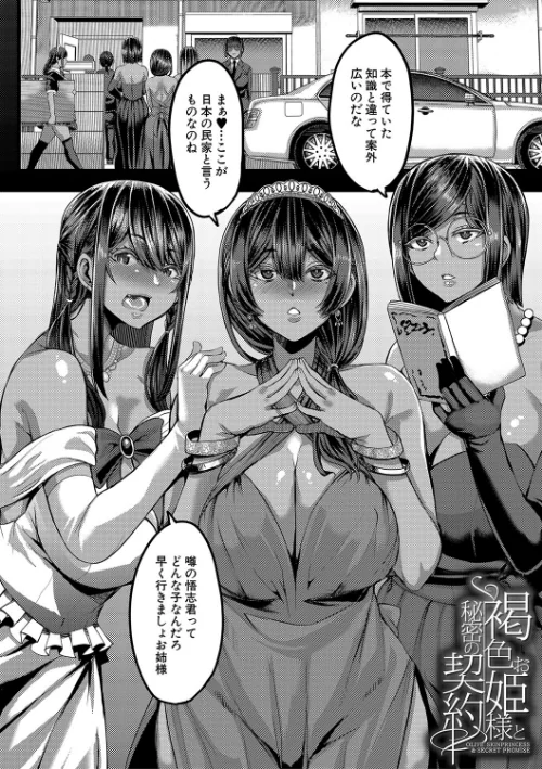 {エロ漫画}褐色姫と秘密の契約【1話立ち読み付き】/制作：ゆたかめ MUJIN編集部/ 試し読みサンプル 4ページ目