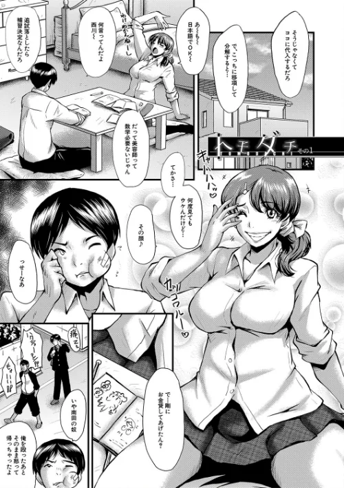 {エロ漫画}トモダチ、幼なじみも母さんも寝取られる/制作：SINK MUJIN編集部/ 試し読みサンプル 3ページ目