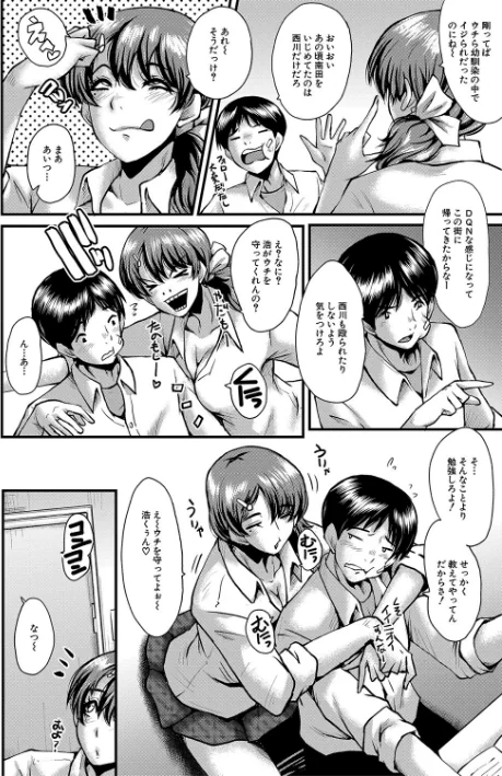 {エロ漫画}トモダチ、幼なじみも母さんも寝取られる/制作：SINK MUJIN編集部/ 試し読みサンプル 4ページ目