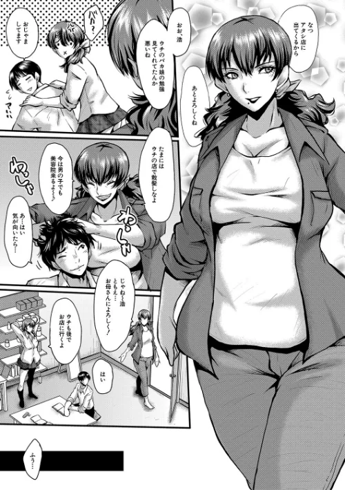 {エロ漫画}トモダチ、幼なじみも母さんも寝取られる/制作：SINK MUJIN編集部/ 試し読みサンプル 5ページ目