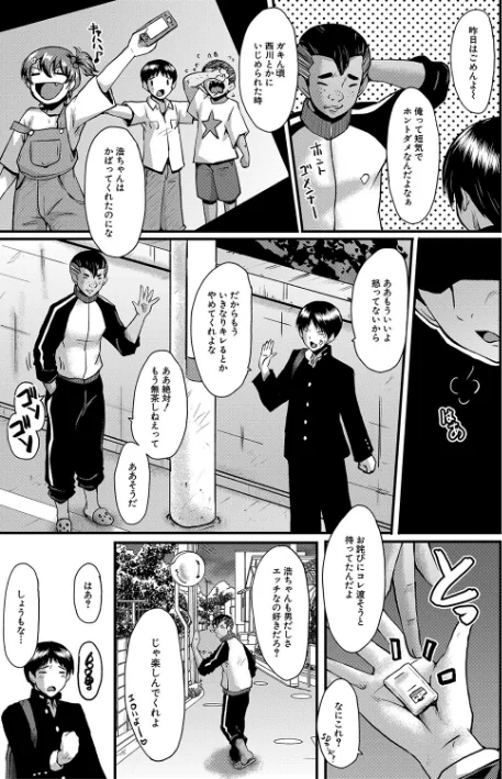 {エロ漫画}トモダチ、幼なじみも母さんも寝取られる/制作：SINK MUJIN編集部/ 試し読みサンプル 7ページ目