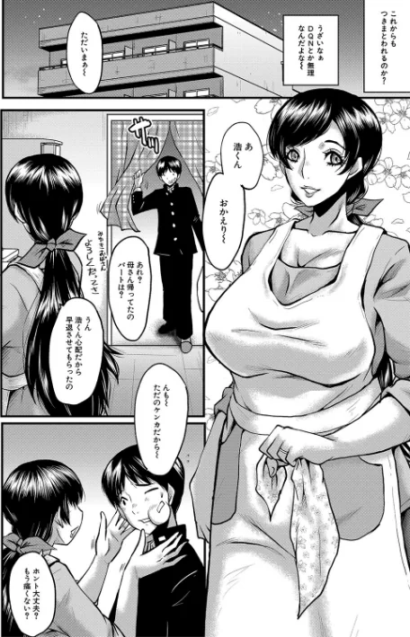 {エロ漫画}トモダチ、幼なじみも母さんも寝取られる/制作：SINK MUJIN編集部/ 試し読みサンプル 8ページ目