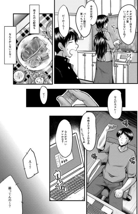 {エロ漫画}トモダチ、幼なじみも母さんも寝取られる/制作：SINK MUJIN編集部/ 試し読みサンプル 9ページ目