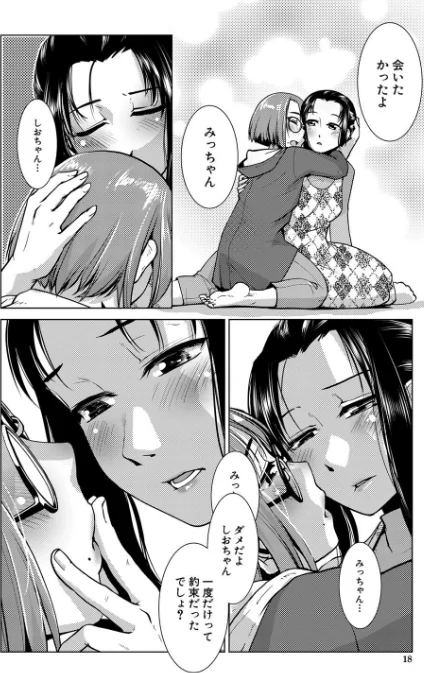 {エロ漫画}ふたなり濃厚孕ませ愛/制作:かもたま MUJIN編集部/ 試し読みサンプル 16ページ目