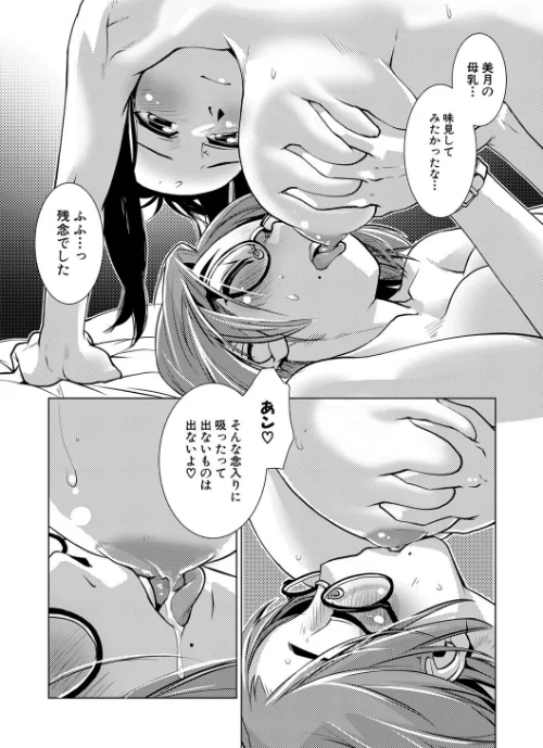 {エロ漫画}ふたなり濃厚孕ませ愛/制作:かもたま MUJIN編集部/ 試し読みサンプル 28ページ目