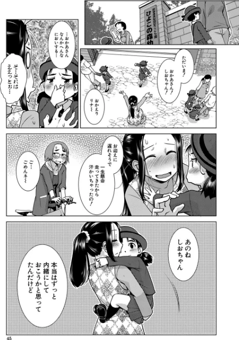 {エロ漫画}ふたなり濃厚孕ませ愛/制作:かもたま MUJIN編集部/ 試し読みサンプル 43ページ目