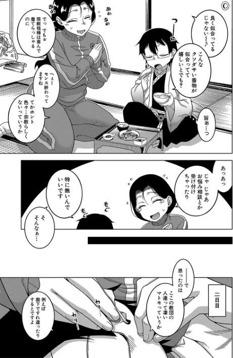 {エロ漫画}教祖サマの作り方【1話立ち読み付き】/制作:高津 MUJIN編集部/ 試し読みサンプル 13ページ目