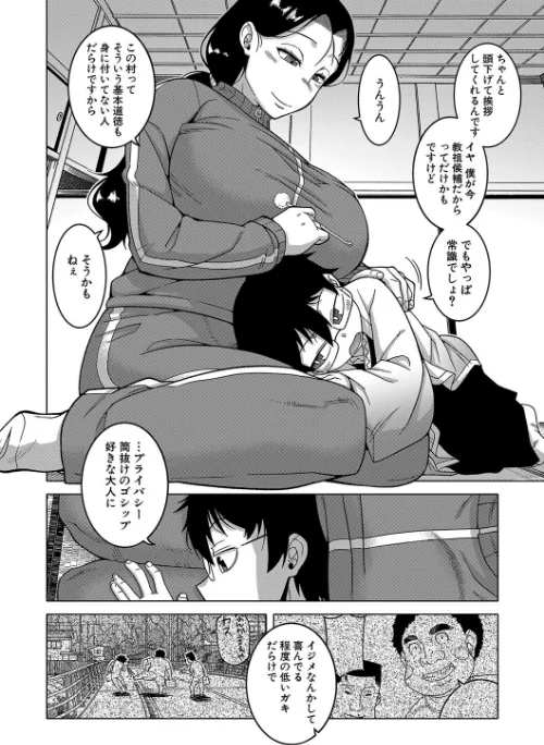 {エロ漫画}教祖サマの作り方【1話立ち読み付き】/制作:高津 MUJIN編集部/ 試し読みサンプル 14ページ目