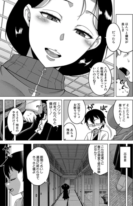 {エロ漫画}教祖サマの作り方【1話立ち読み付き】/制作:高津 MUJIN編集部/ 試し読みサンプル 15ページ目