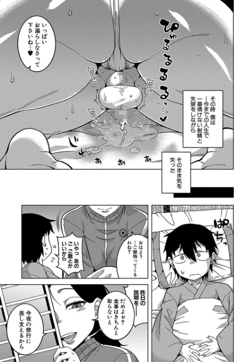 {エロ漫画}教祖サマの作り方【1話立ち読み付き】/制作:高津 MUJIN編集部/ 試し読みサンプル 23ページ目