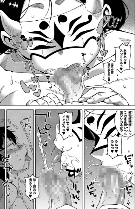 {エロ漫画}教祖サマの作り方【1話立ち読み付き】/制作:高津 MUJIN編集部/ 試し読みサンプル 27ページ目