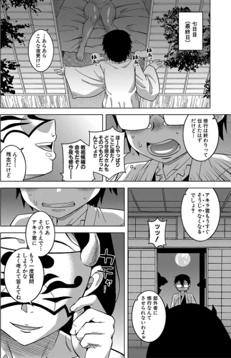 {エロ漫画}教祖サマの作り方【1話立ち読み付き】/制作:高津 MUJIN編集部/ 試し読みサンプル 30ページ目