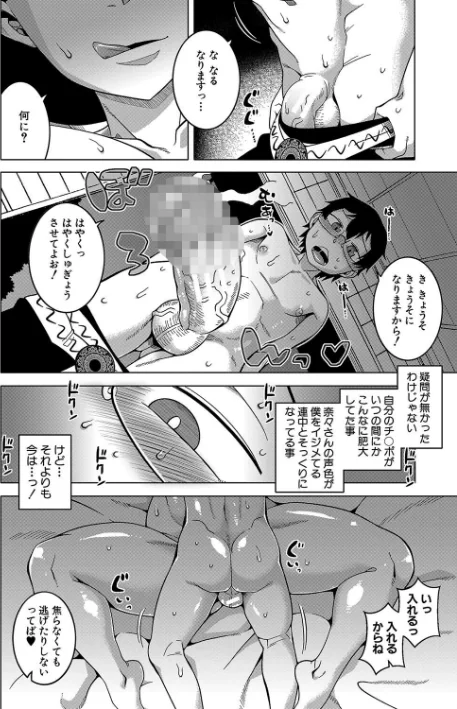{エロ漫画}教祖サマの作り方【1話立ち読み付き】/制作:高津 MUJIN編集部/ 試し読みサンプル 32ページ目