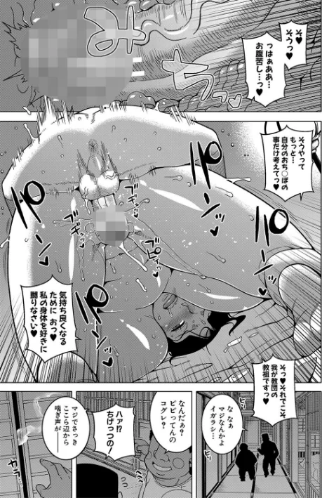 {エロ漫画}教祖サマの作り方【1話立ち読み付き】/制作:高津 MUJIN編集部/ 試し読みサンプル 39ページ目