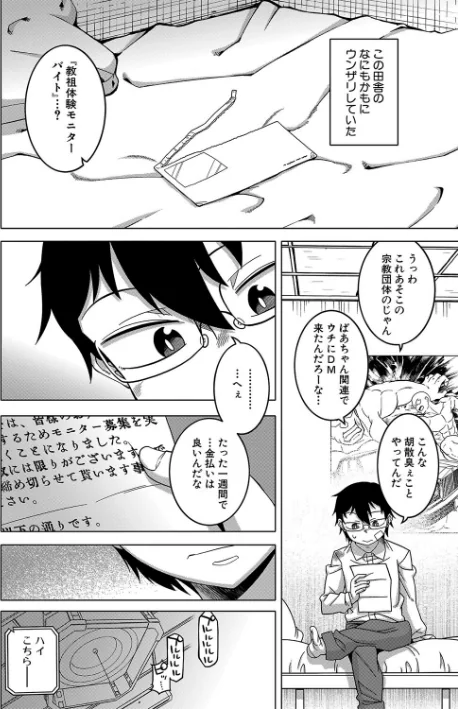 {エロ漫画}教祖サマの作り方【1話立ち読み付き】/制作:高津 MUJIN編集部/ 試し読みサンプル 8ページ目
