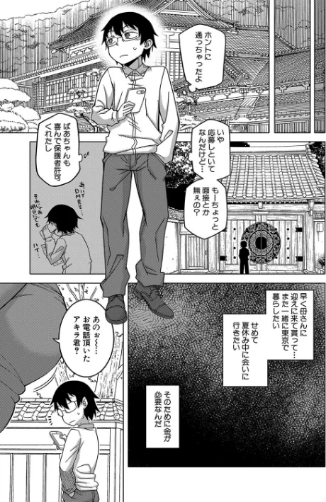 {エロ漫画}教祖サマの作り方【1話立ち読み付き】/制作:高津 MUJIN編集部/ 試し読みサンプル 9ページ目