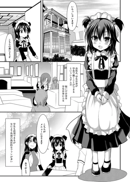 {エロ漫画}ちびっ娘学園ソープランド/制作:一本院遊郭 MUJIN編集部/ 試し読みサンプル 2ページ目