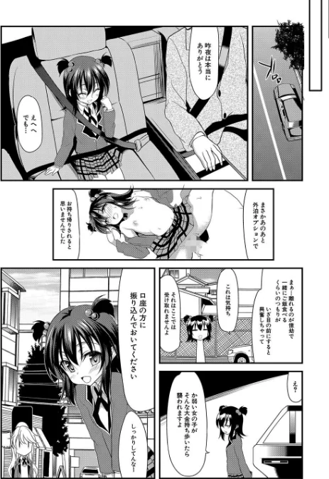 {エロ漫画}ちびっ娘学園ソープランド/制作:一本院遊郭 MUJIN編集部/ 試し読みサンプル 36ページ目