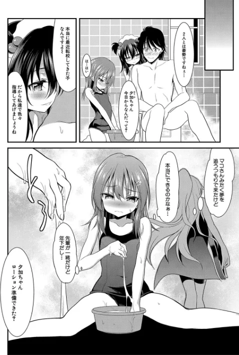 {エロ漫画}ちびっ娘学園ソープランド/制作:一本院遊郭 MUJIN編集部/ 試し読みサンプル 6ページ目
