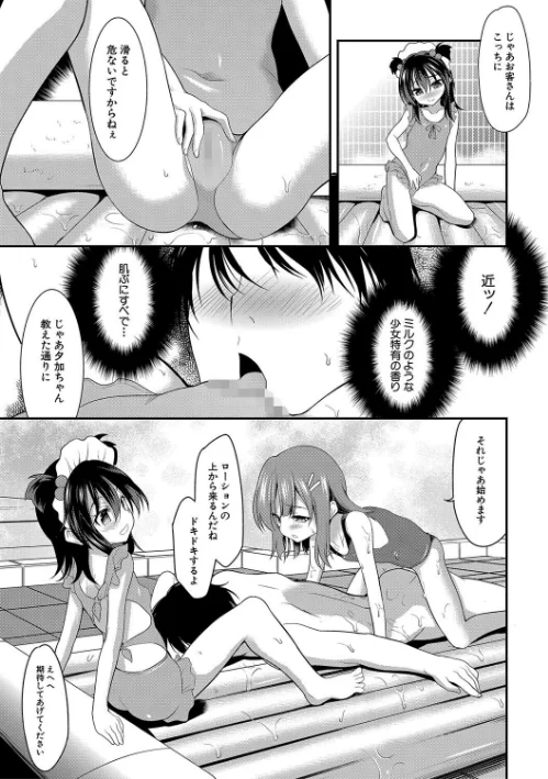 {エロ漫画}ちびっ娘学園ソープランド/制作:一本院遊郭 MUJIN編集部/ 試し読みサンプル 7ページ目