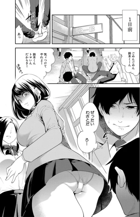 {エロ漫画}即ハメ!催●チートでヤリまくるっ/制作:宮原歩 MUJIN編集部/ 試し読みサンプル 3ページ目