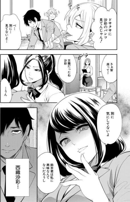 {エロ漫画}即ハメ!催●チートでヤリまくるっ/制作:宮原歩 MUJIN編集部/ 試し読みサンプル 4ページ目