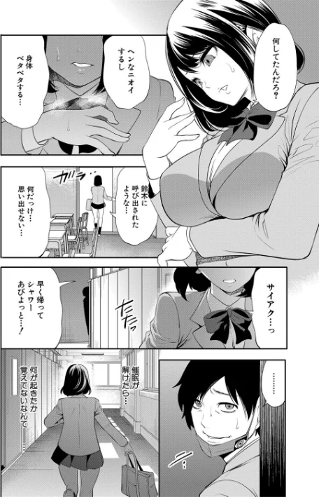 {エロ漫画}即ハメ!催●チートでヤリまくるっ/制作:宮原歩 MUJIN編集部/ 試し読みサンプル 38ページ目