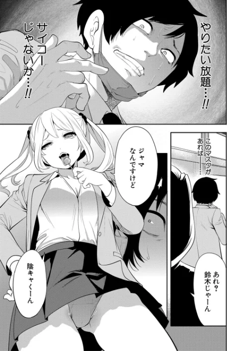 {エロ漫画}即ハメ!催●チートでヤリまくるっ/制作:宮原歩 MUJIN編集部/ 試し読みサンプル 39ページ目