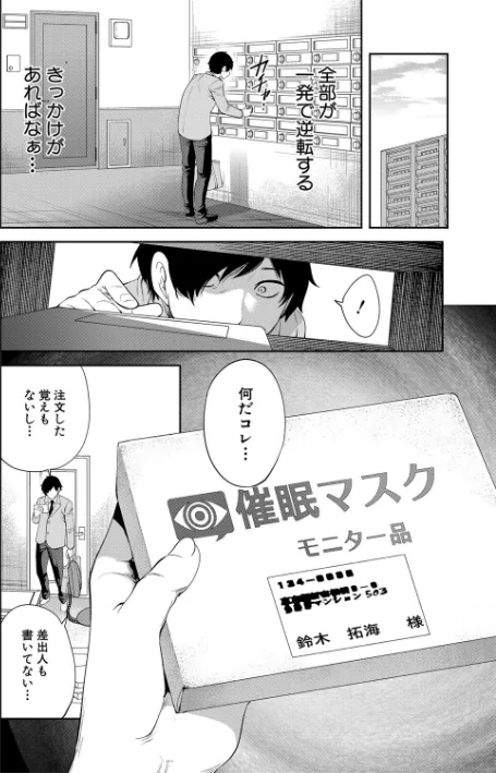 {エロ漫画}即ハメ!催●チートでヤリまくるっ/制作:宮原歩 MUJIN編集部/ 試し読みサンプル 6ページ目