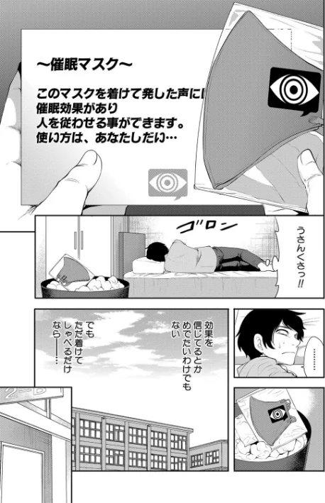 {エロ漫画}即ハメ!催●チートでヤリまくるっ/制作:宮原歩 MUJIN編集部/ 試し読みサンプル 7ページ目