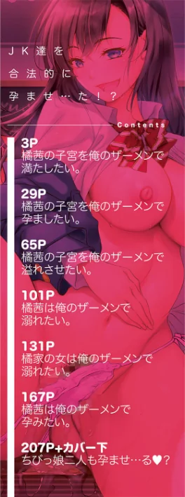 {エロ漫画}JK達を合法的に孕ませ…た！？/制作：恩田斑奥 MUJIN編集部/ 試し読みサンプル 2ページ目