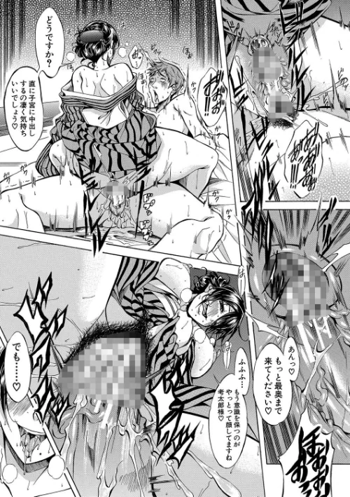 {エロ漫画}JK達を合法的に孕ませ…た！？/制作：恩田斑奥 MUJIN編集部/ 試し読みサンプル 15ページ目