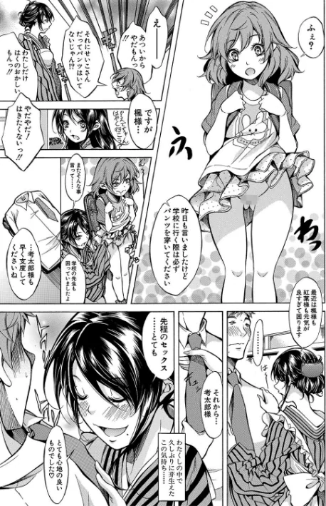 {エロ漫画}JK達を合法的に孕ませ…た！？/制作：恩田斑奥 MUJIN編集部/ 試し読みサンプル 27ページ目