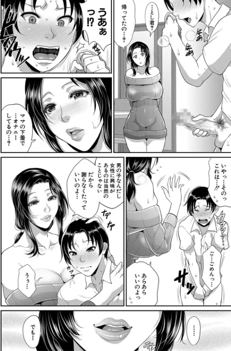 {エロ漫画}熟るわしの猥婦/制作:トグチマサヤ MUJIN編集部/ 試し読みサンプル 8ページ目