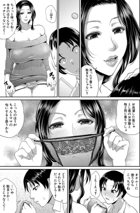 {エロ漫画}熟るわしの猥婦/制作:トグチマサヤ MUJIN編集部/ 試し読みサンプル 9ページ目