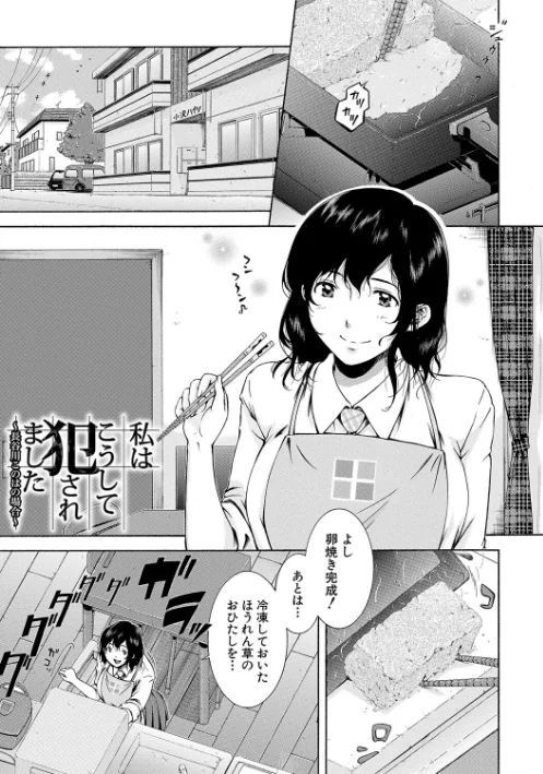 {エロ漫画}私はこうして犯●れました/制作:碧井理玖 MUJIN編集部/ 試し読みサンプル 3ページ目